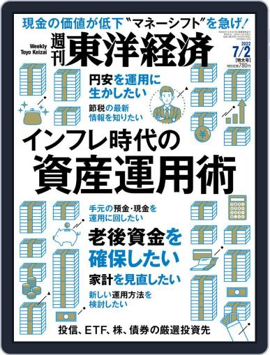 週刊東洋経済 June 27th, 2022 Digital Back Issue Cover