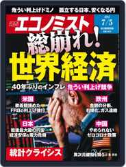 週刊エコノミスト (Digital) Subscription                    June 27th, 2022 Issue