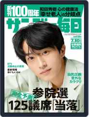 サンデー毎日 Sunday Mainichi (Digital) Subscription                    June 28th, 2022 Issue