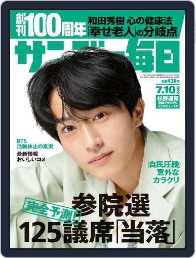 サンデー毎日 Sunday Mainichi June 28th, 2022 Digital Back Issue Cover