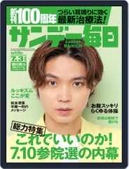 サンデー毎日 Sunday Mainichi (Digital) Subscription                    June 21st, 2022 Issue