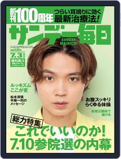 サンデー毎日 Sunday Mainichi June 21st, 2022 Digital Back Issue Cover
