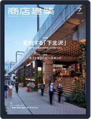 商店建築　shotenkenchiku (Digital) Subscription                    June 28th, 2022 Issue