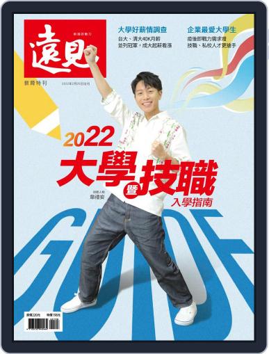 Global Views Monthly Special 遠見雜誌特刊 February 24th, 2022 Digital Back Issue Cover