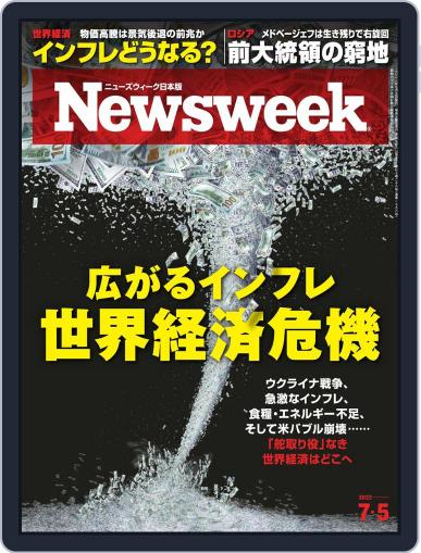 ニューズウィーク日本版　Newsweek Japan June 28th, 2022 Digital Back Issue Cover