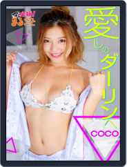 Japanese Hotties　セクシー日本娘 (Digital) Subscription                    June 28th, 2022 Issue