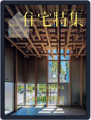 新建築　住宅特集　jutakutokushu June 28th, 2022 Digital Back Issue Cover