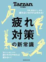 Tarzan特別編集 Japan (Digital) Subscription                    November 14th, 2023 Issue