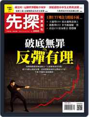 Wealth Invest Weekly 先探投資週刊 (Digital) Subscription                    June 30th, 2022 Issue