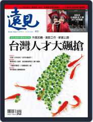 Global Views Monthly 遠見雜誌 (Digital) Subscription                    July 1st, 2022 Issue