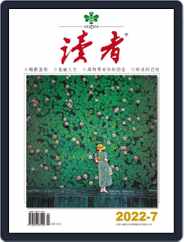 READERS 讀者 (Digital) Subscription                    July 1st, 2022 Issue