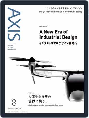 Axis アクシス Magazine Digital Subscription Discount Discountmags Com Axis アクシス Magazine Digital Subscription Discount Discountmags Com