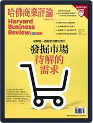 Harvard Business Review Complex Chinese Edition 哈佛商業評論 (Digital) Subscription                    July 1st, 2022 Issue