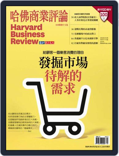 Harvard Business Review Complex Chinese Edition 哈佛商業評論 July 1st, 2022 Digital Back Issue Cover