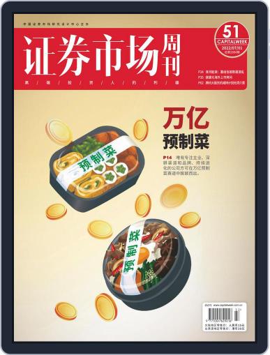 Capital Week 證券市場週刊 (Digital) July 1st, 2022 Issue Cover