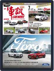 Carnews Magazine 一手車訊 (Digital) Subscription                    July 1st, 2022 Issue