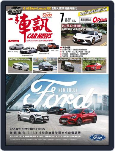 Carnews Magazine 一手車訊 July 1st, 2022 Digital Back Issue Cover