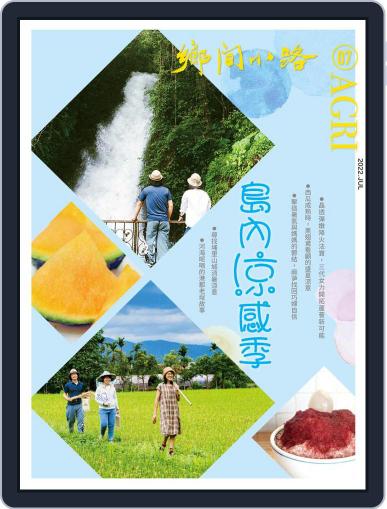 CountryRoad 鄉間小路 July 1st, 2022 Digital Back Issue Cover