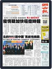 UNITED DAILY NEWS 聯合報 (Digital) Subscription                    June 30th, 2022 Issue
