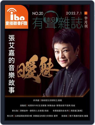 ibo.fm 愛播聽書FM有聲雜誌 July 1st, 2022 Digital Back Issue Cover