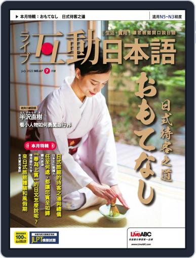 LIVE INTERACTIVE JAPANESE MAGAZINE 互動日本語 June 29th, 2022 Digital Back Issue Cover