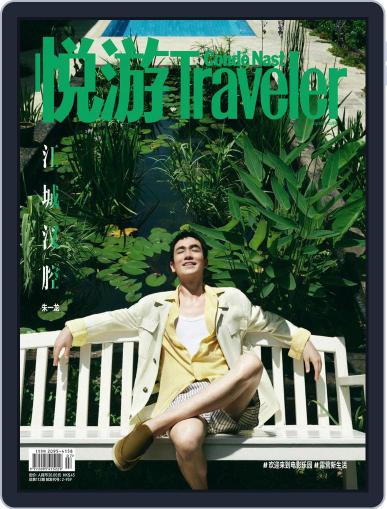 悦游 Condé Nast Traveler July 2nd, 2022 Digital Back Issue Cover