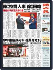 UNITED DAILY NEWS 聯合報 (Digital) Subscription                    July 1st, 2022 Issue
