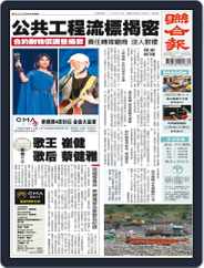 UNITED DAILY NEWS 聯合報 (Digital) Subscription                    July 2nd, 2022 Issue