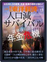 週刊東洋経済 (Digital) Subscription                    July 4th, 2022 Issue