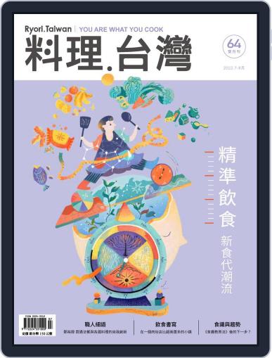 Ryori.taiwan 料理‧台灣 July 1st, 2022 Digital Back Issue Cover