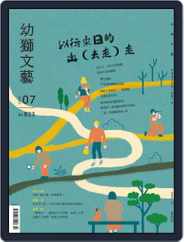 Youth Literary Monthly 幼獅文藝 (Digital) Subscription                    July 1st, 2022 Issue
