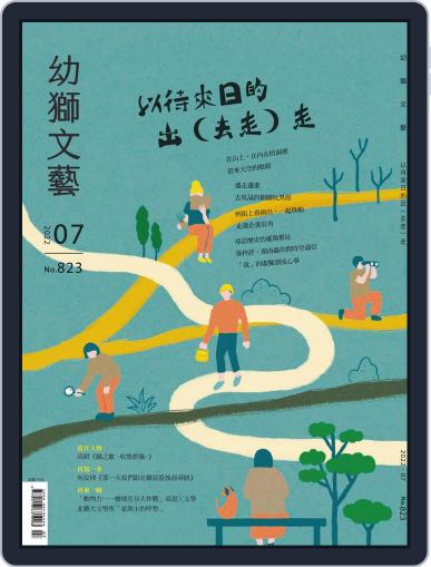 Youth Literary Monthly 幼獅文藝 July 1st, 2022 Digital Back Issue Cover