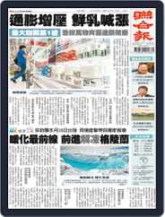 UNITED DAILY NEWS 聯合報 (Digital) Subscription                    July 3rd, 2022 Issue