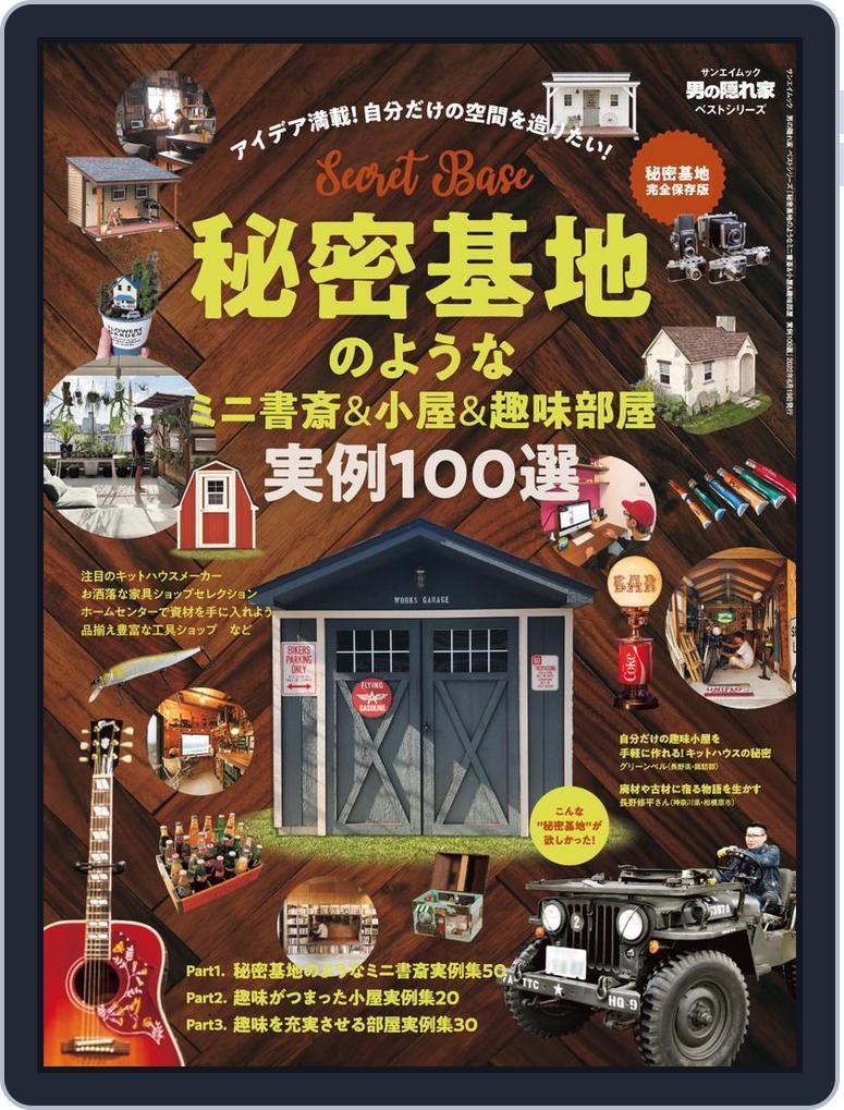 男の隠れ家 特別編集 (Digital) Subscription                    May 6th, 2022 Issue