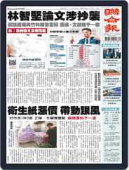 UNITED DAILY NEWS 聯合報 (Digital) Subscription                    July 4th, 2022 Issue