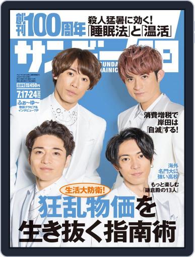サンデー毎日 Sunday Mainichi July 5th, 2022 Digital Back Issue Cover