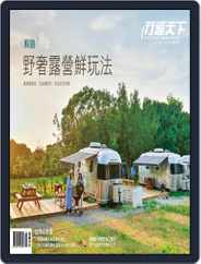 Travelcom 行遍天下 (Digital) Subscription                    June 1st, 2022 Issue