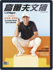 Golf Digest Taiwan 高爾夫文摘 (Digital) Subscription                    July 1st, 2022 Issue