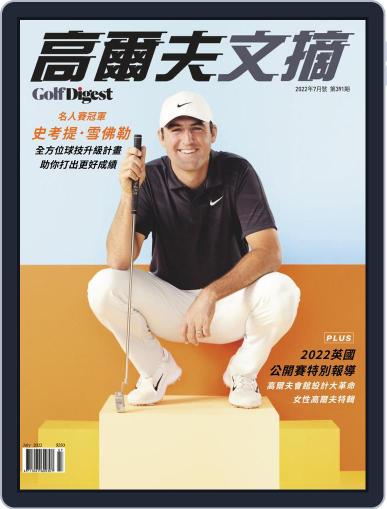 Golf Digest Taiwan 高爾夫文摘 July 1st, 2022 Digital Back Issue Cover