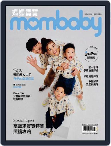 Mombaby 媽媽寶寶雜誌 July 5th, 2022 Digital Back Issue Cover