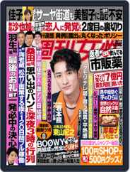 週刊女性 (Digital) Subscription                    July 4th, 2022 Issue