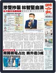 UNITED DAILY NEWS 聯合報 (Digital) Subscription                    July 5th, 2022 Issue