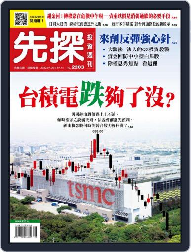 Wealth Invest Weekly 先探投資週刊 July 7th, 2022 Digital Back Issue Cover