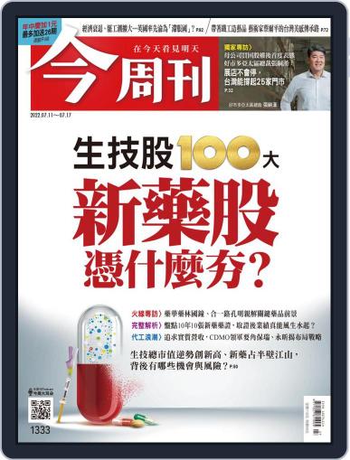 Business Today 今周刊 July 11th, 2022 Digital Back Issue Cover