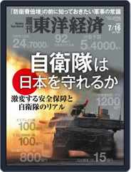 週刊東洋経済 (Digital) Subscription                    July 11th, 2022 Issue