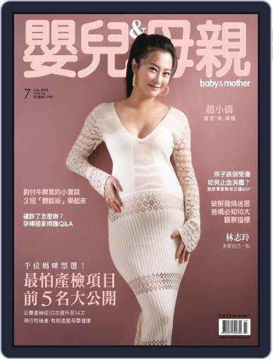 Baby & Mother 嬰兒與母親 July 5th, 2022 Digital Back Issue Cover