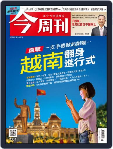 Business Today 今周刊 July 18th, 2022 Digital Back Issue Cover