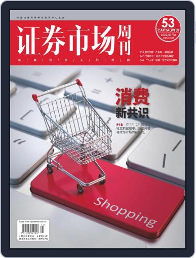 Capital Week 證券市場週刊 (Digital) July 8th, 2022 Issue Cover