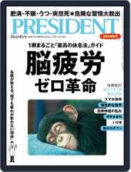 PRESIDENT プレジデント (Digital) Subscription                    July 8th, 2022 Issue