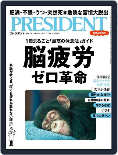 PRESIDENT プレジデント July 8th, 2022 Digital Back Issue Cover